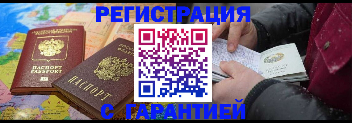прописка штамп в Александровске-Сахалинском
